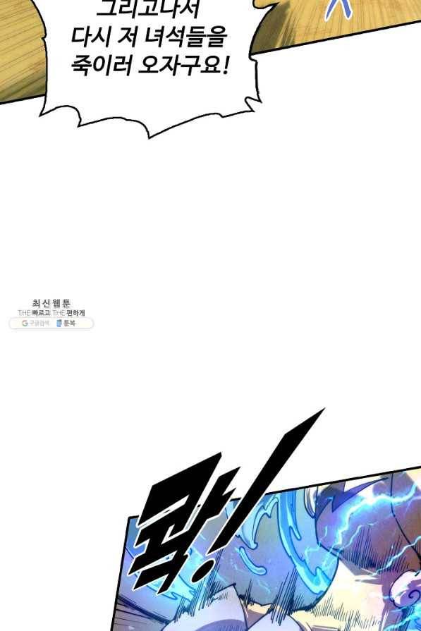 만고지존 91화 81