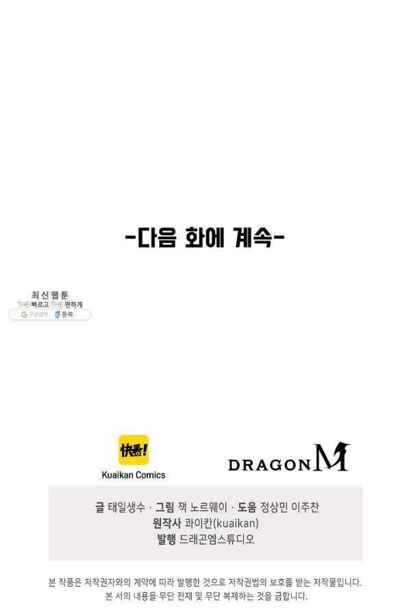 만고지존 91화 85