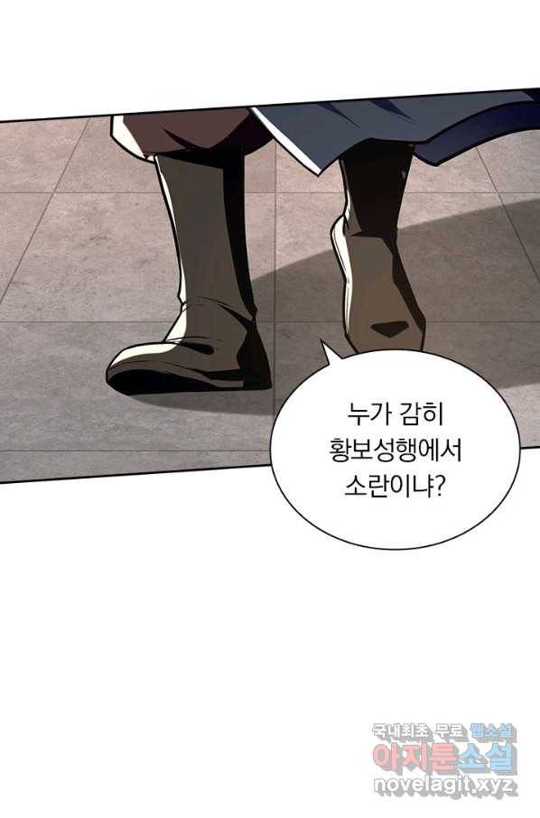 역천지존 111화 5