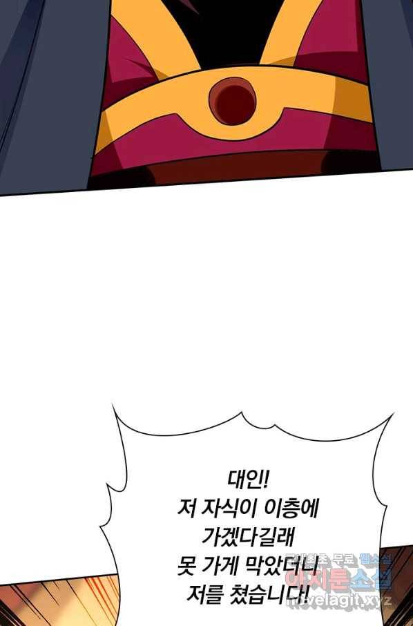 역천지존 111화 7
