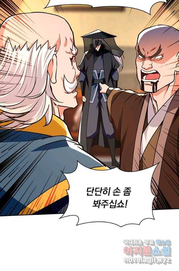 역천지존 111화 8