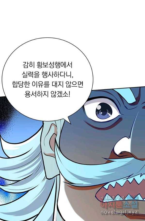 역천지존 111화 9