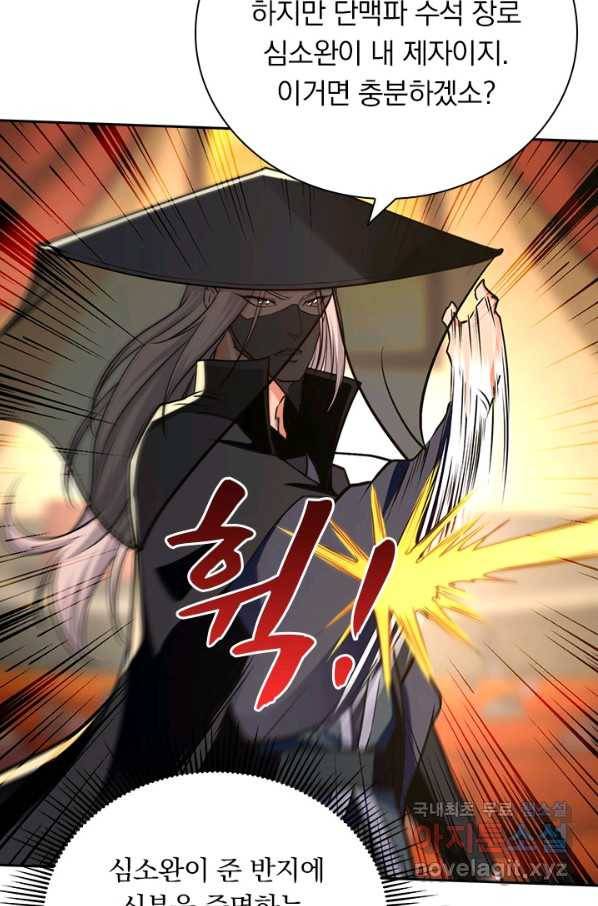 역천지존 111화 17