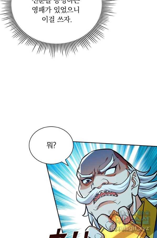 역천지존 111화 18