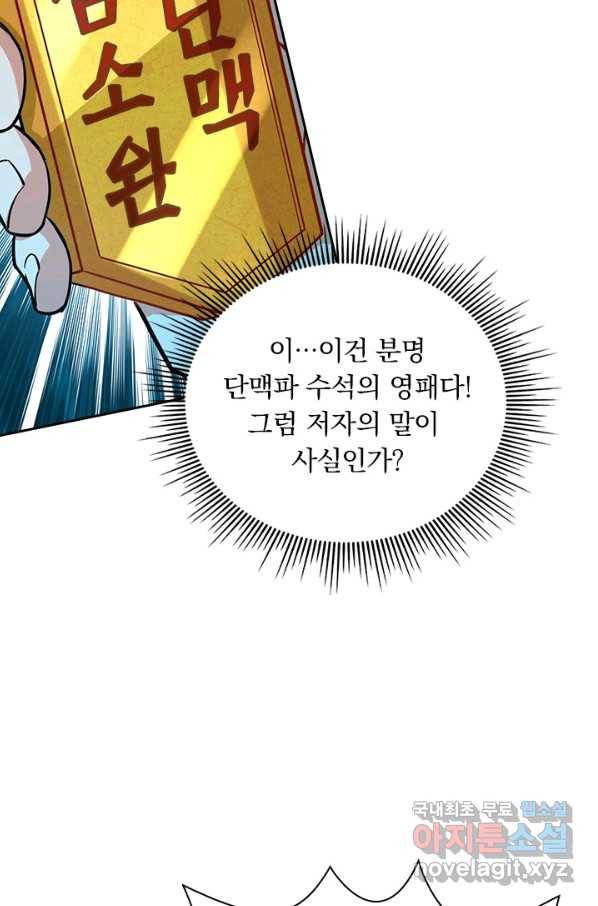 역천지존 111화 20