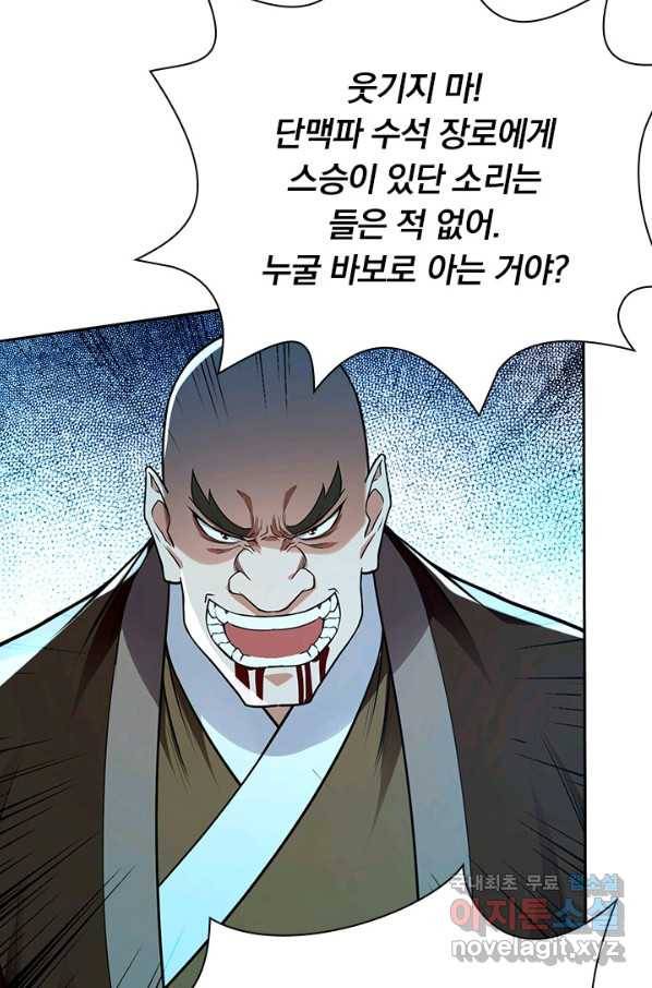 역천지존 111화 21