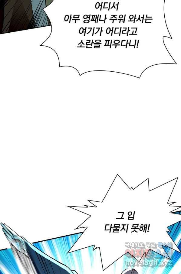 역천지존 111화 22