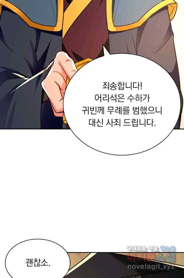 역천지존 111화 30