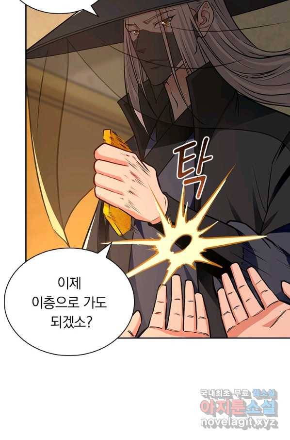 역천지존 111화 31