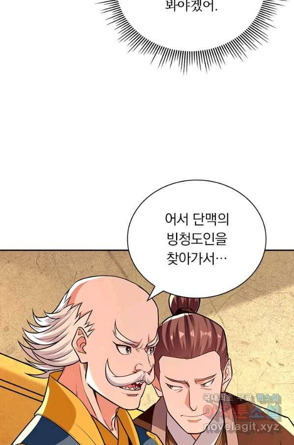 역천지존 111화 36