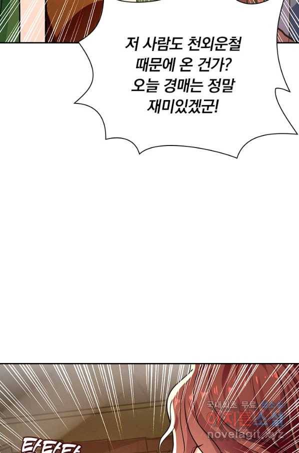 역천지존 111화 39