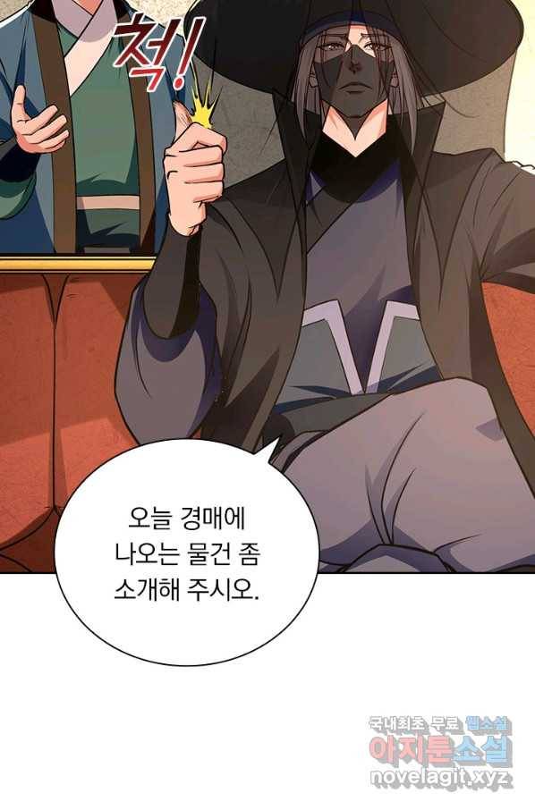 역천지존 111화 42