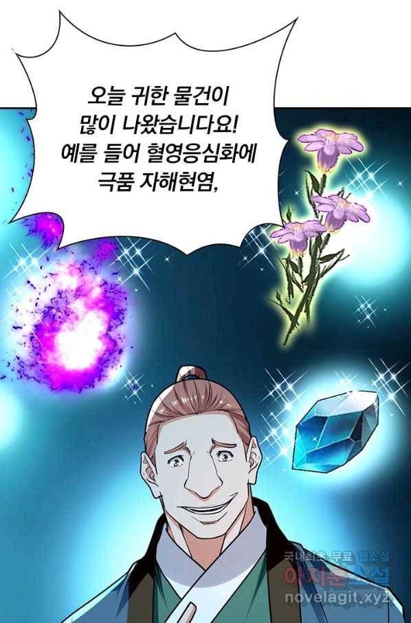 역천지존 111화 44