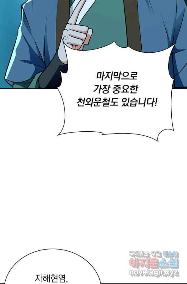역천지존 111화 45