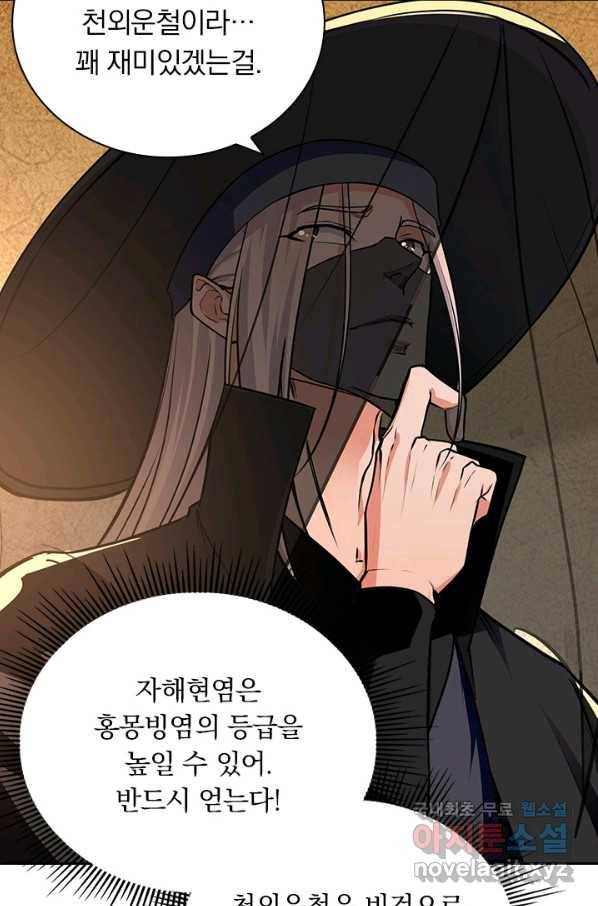역천지존 111화 46