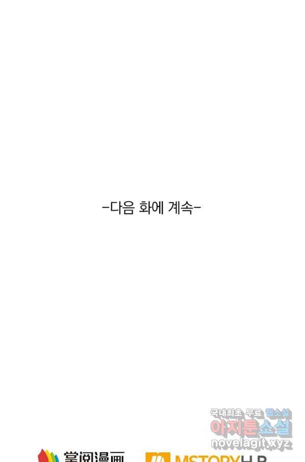 역천지존 111화 50