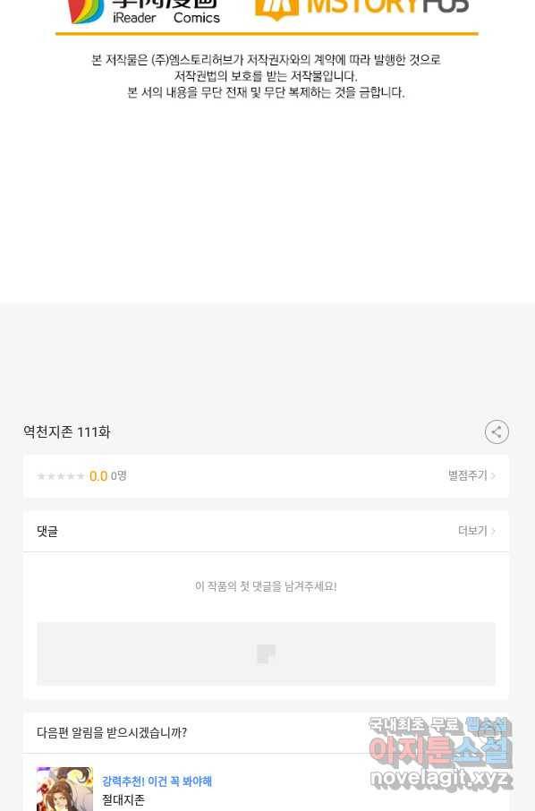 역천지존 111화 51
