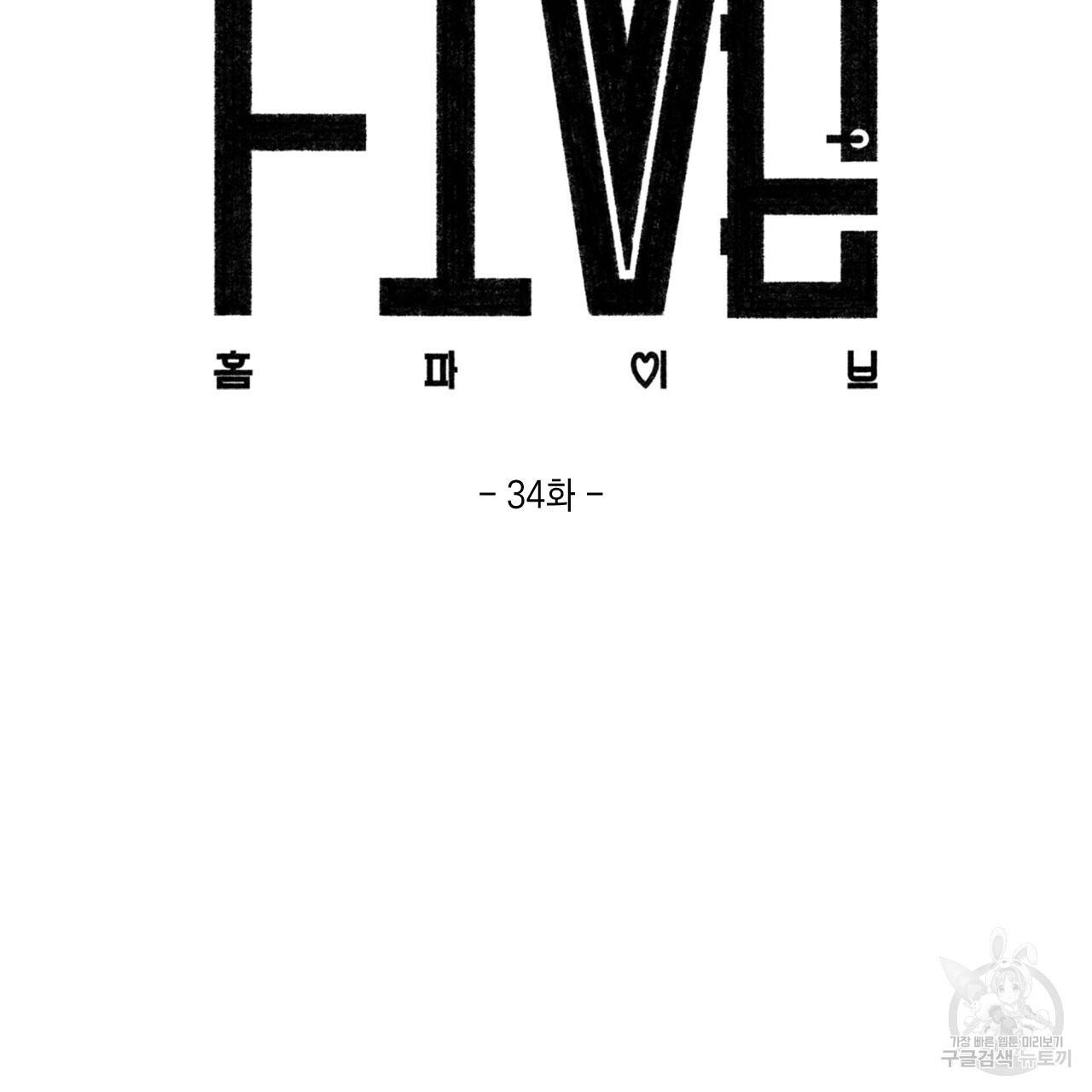 홈파이브 34화 16