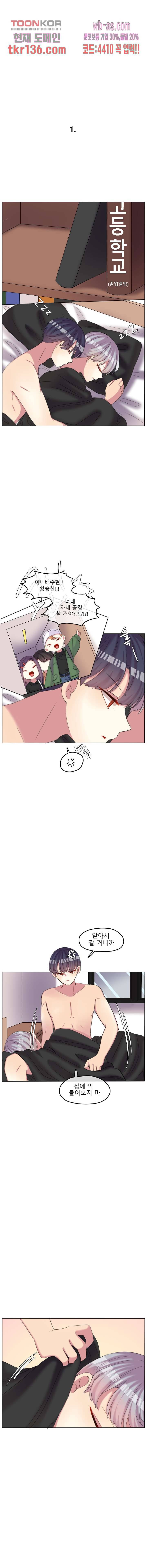 쿨내나는 연애 115화 1