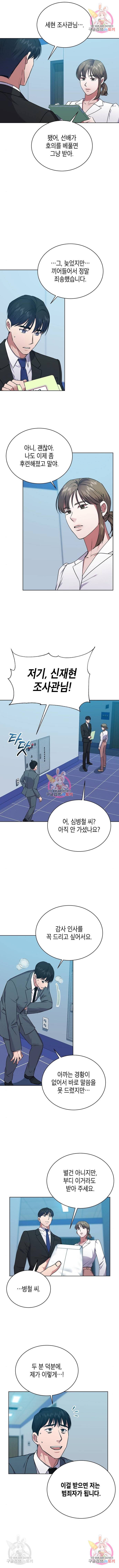 국세청 망나니 36화 3