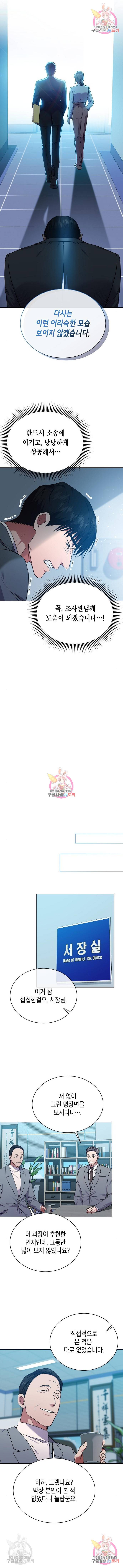 국세청 망나니 36화 5