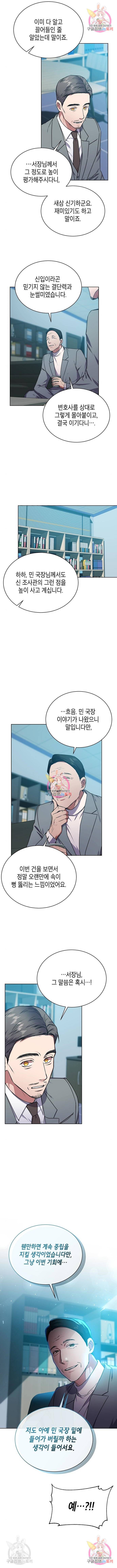 국세청 망나니 36화 6