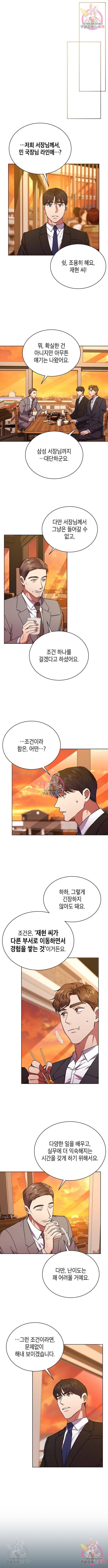 국세청 망나니 36화 7
