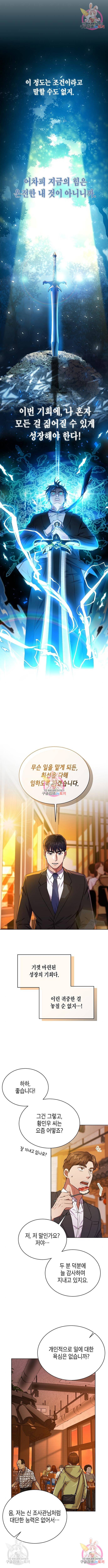 국세청 망나니 36화 8