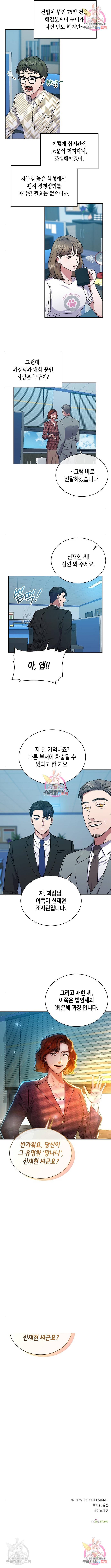 국세청 망나니 36화 10