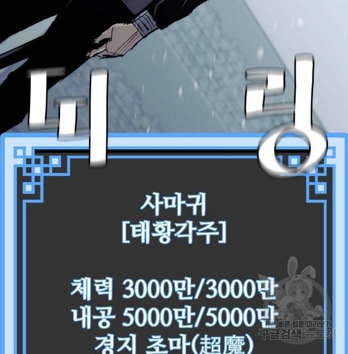 천마육성 52화 8