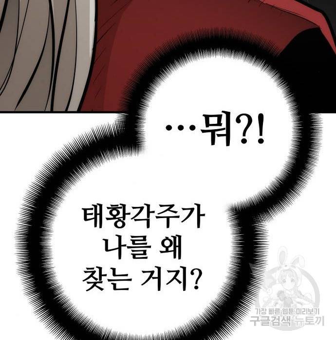 천마육성 52화 38