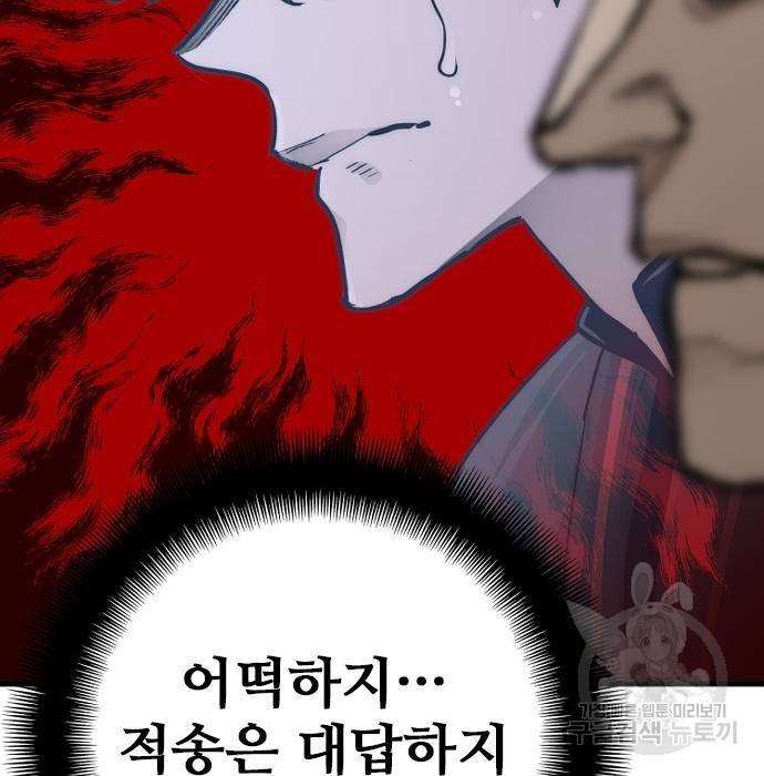 천마육성 52화 51