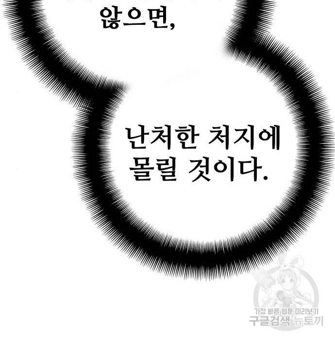 천마육성 52화 52