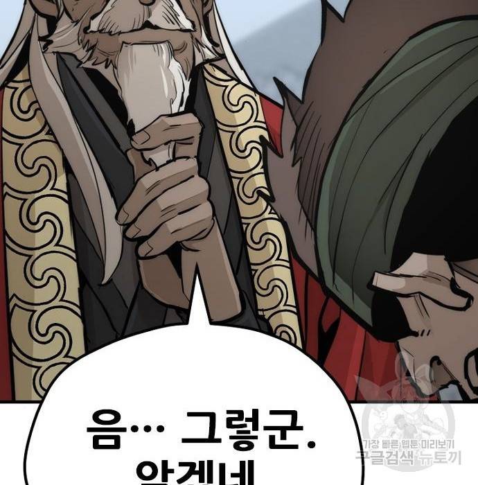 천마육성 52화 61