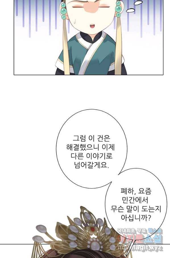 위황후, 궐을 쓰다 - 147화 10
