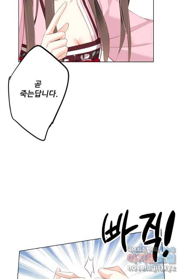 위황후, 궐을 쓰다 - 147화 14