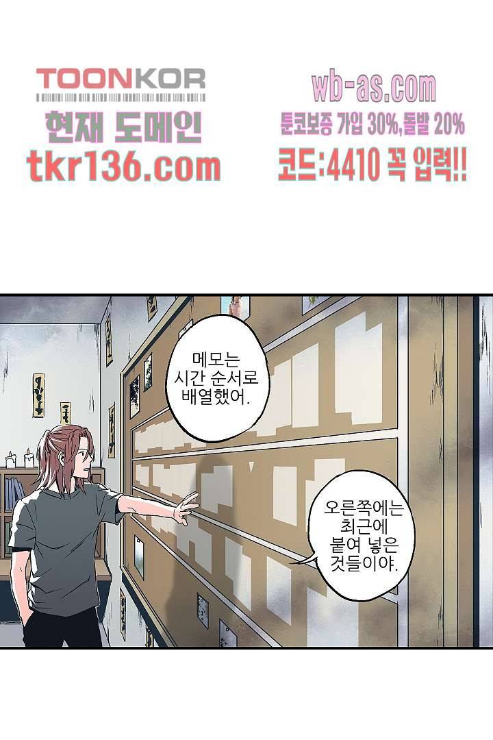 가딩 : 그녀는 나의 웬수 48화 1
