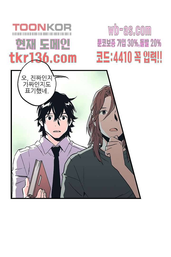 가딩 : 그녀는 나의 웬수 48화 2