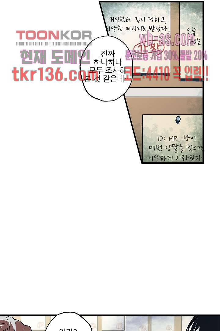 가딩 : 그녀는 나의 웬수 48화 3