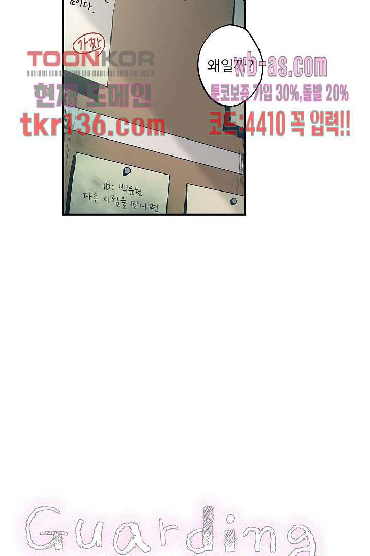 가딩 : 그녀는 나의 웬수 48화 5
