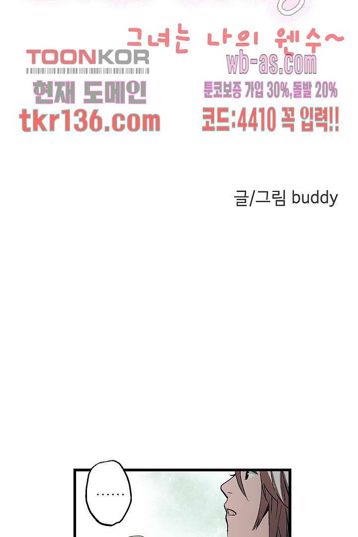 가딩 : 그녀는 나의 웬수 48화 6