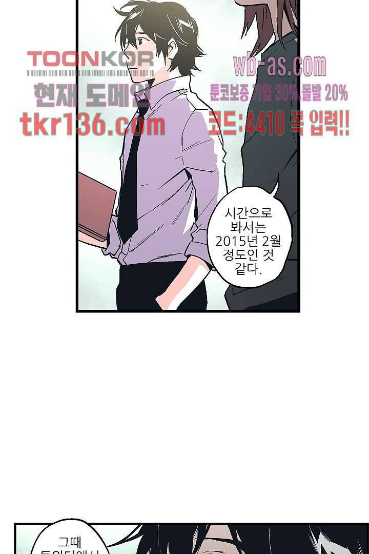 가딩 : 그녀는 나의 웬수 48화 7
