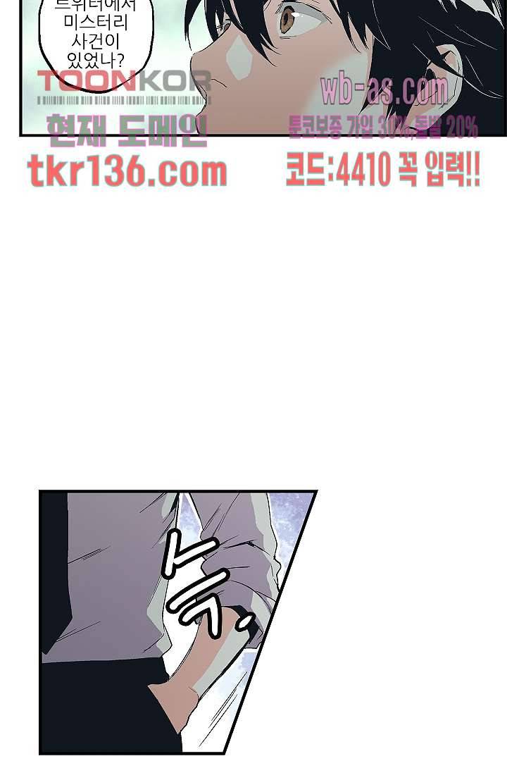 가딩 : 그녀는 나의 웬수 48화 8