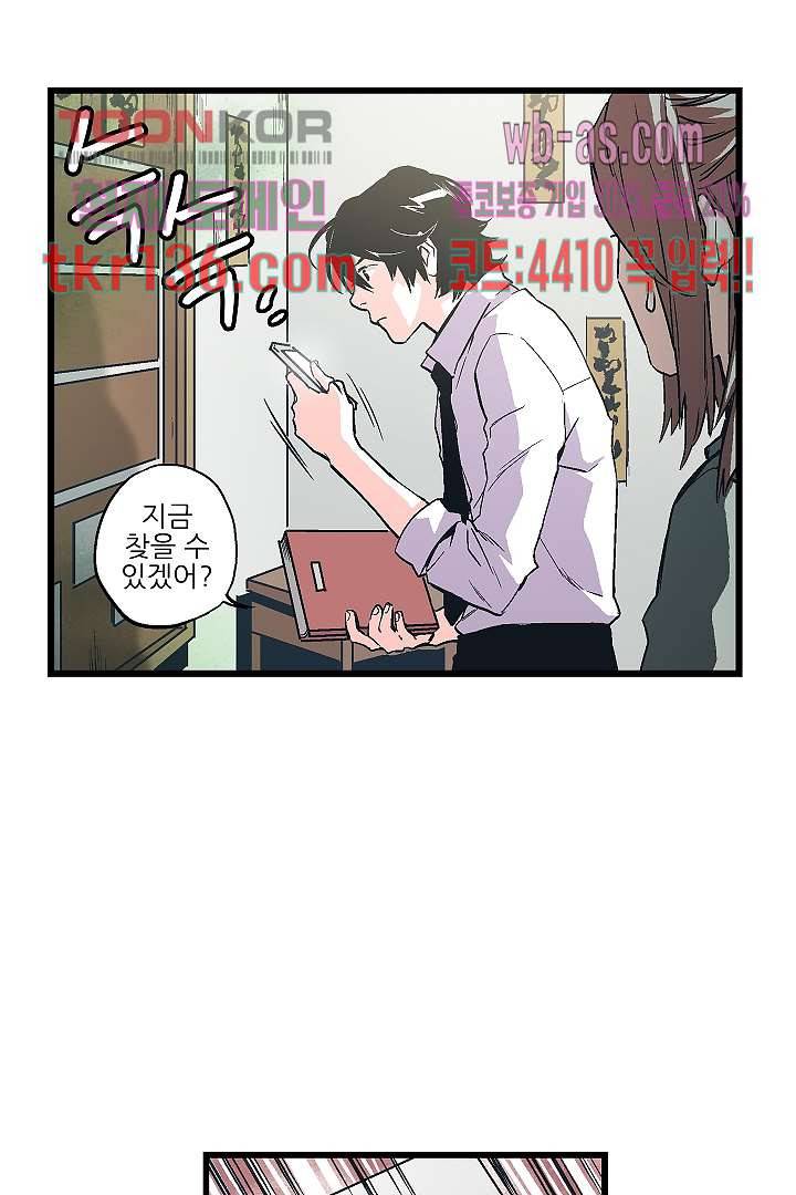 가딩 : 그녀는 나의 웬수 48화 10