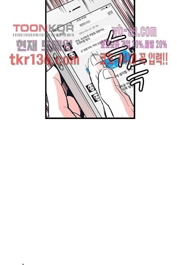가딩 : 그녀는 나의 웬수 48화 11