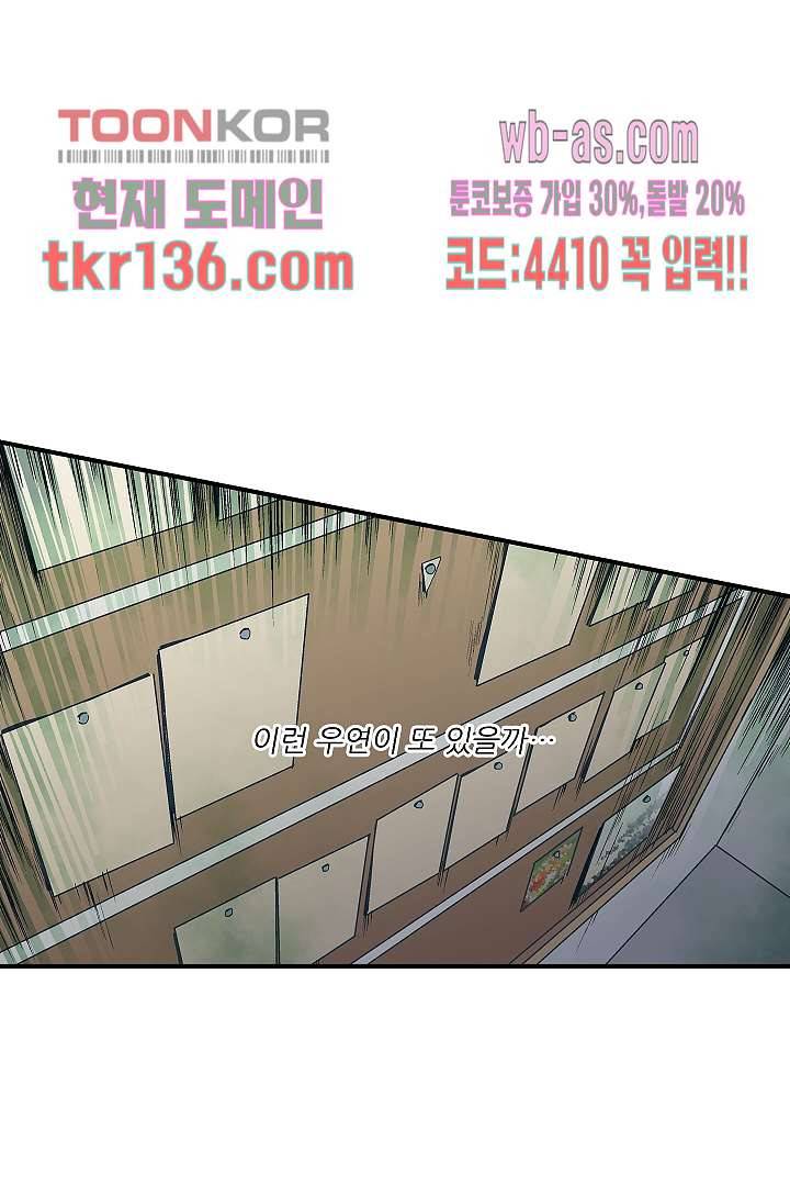 가딩 : 그녀는 나의 웬수 48화 13