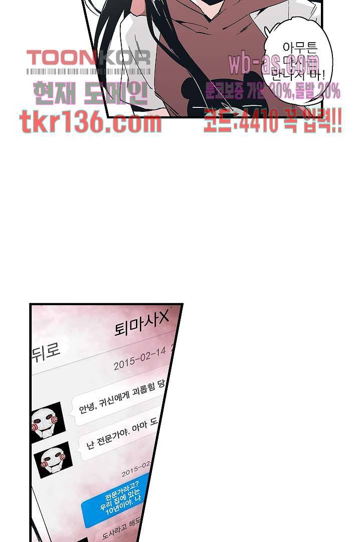 가딩 : 그녀는 나의 웬수 48화 20