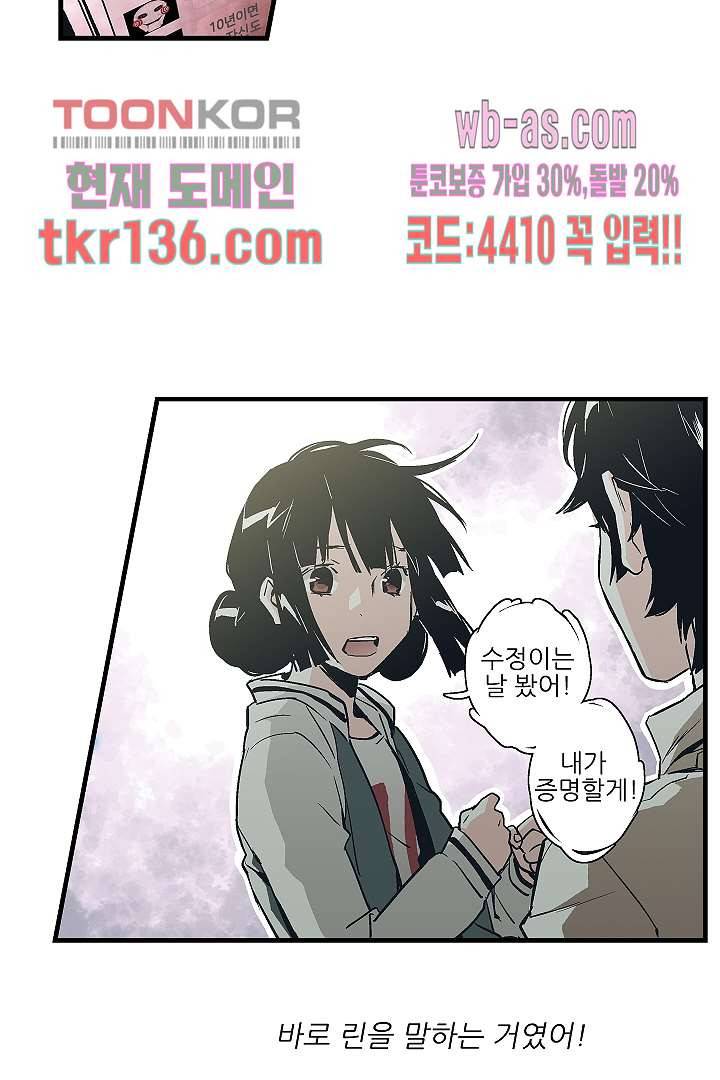 가딩 : 그녀는 나의 웬수 48화 21