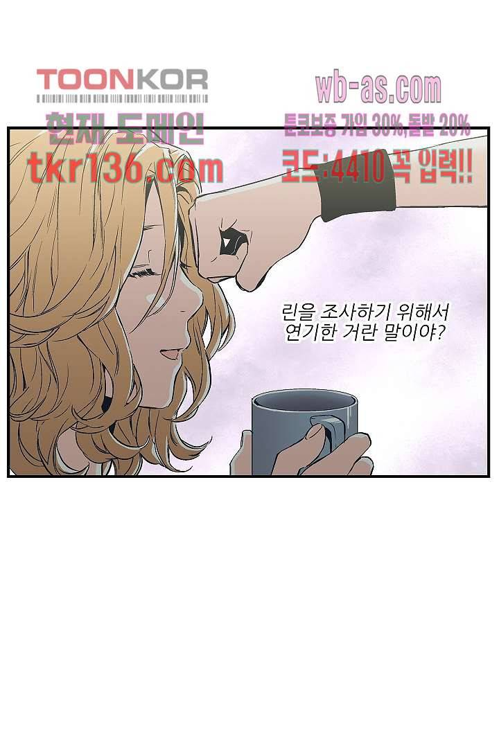 가딩 : 그녀는 나의 웬수 48화 24