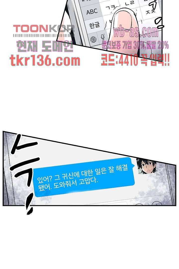 가딩 : 그녀는 나의 웬수 48화 27